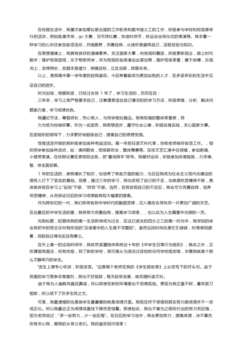 高一学生综合素质评价自我陈述报告（精选5篇）.docx