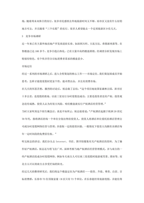 房产营销策划案例