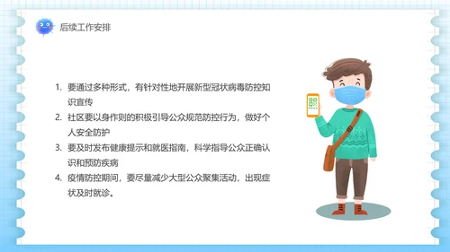 传染病医院疾控中心PPT模板