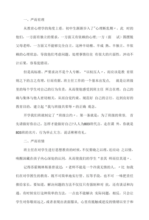 八年级班主任教学工作总结7篇.docx