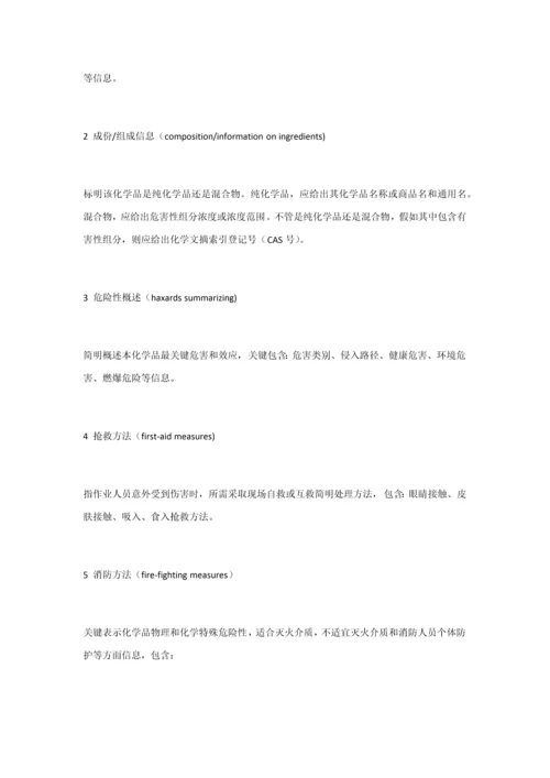 MSDS化学品安全说明指导书.docx