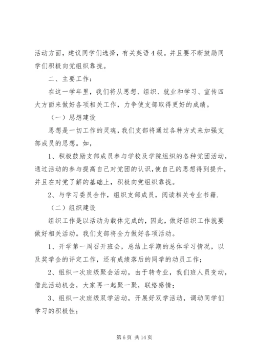 篇一：大学团支书工作计划.docx