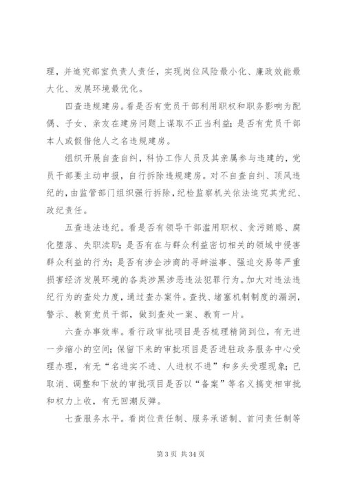 县科协“正风气提效能”活动实施方案.docx