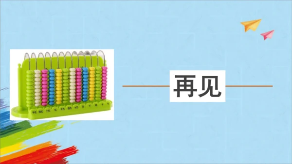 人教版四年级上册数学《计算工具的认识、算盘》课件(共26张PPT)