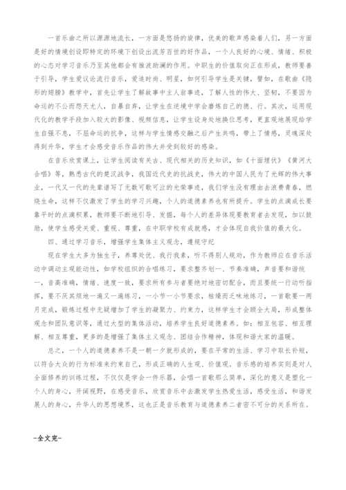 中职音乐教育与道德素养.docx