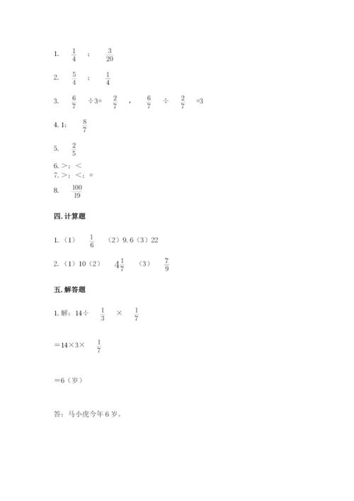 冀教版五年级下册数学第六单元 分数除法 测试卷【实用】.docx