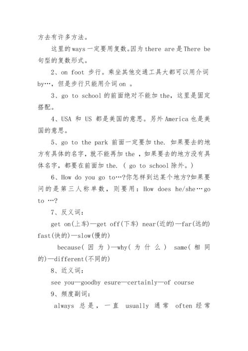 六年级人教版上册英语重点知识点.docx