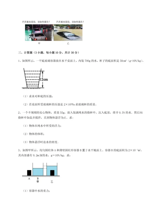 第二次月考滚动检测卷-重庆市实验中学物理八年级下册期末考试专项攻克试题（含答案解析版）.docx