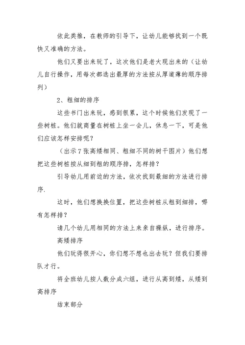 幼儿园幼儿教学方案设计模板汇总7篇