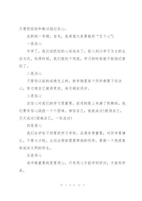 开学第一课主题班会讲话稿范文5篇.docx