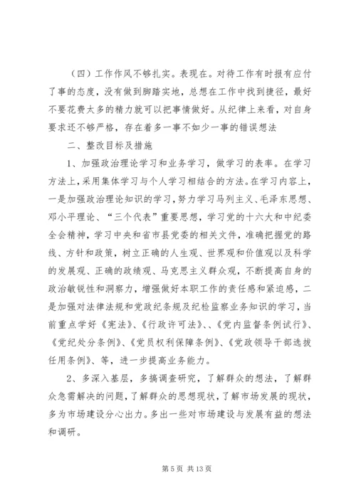 作风纪律整顿个人整改措施.docx