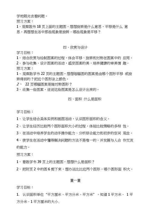 小学三年级下册数学预习提纲