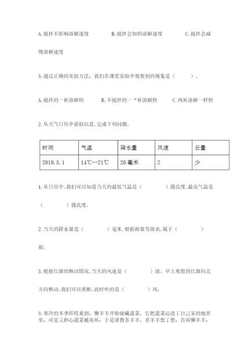 教科版三年级上册科学期末测试卷【真题汇编】.docx