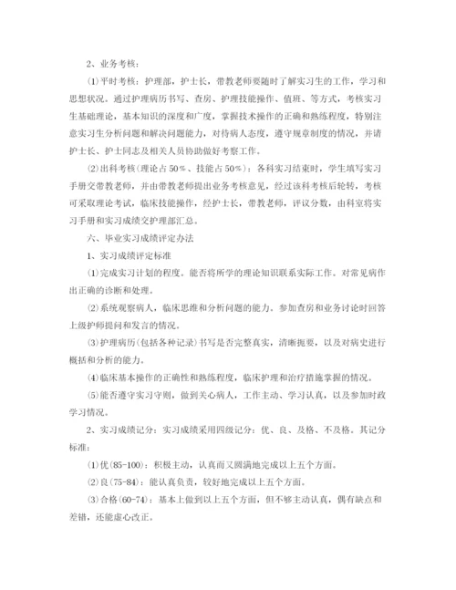 精编之护士实习计划范文2.docx