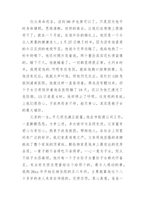 父亲追悼会答谢词.docx