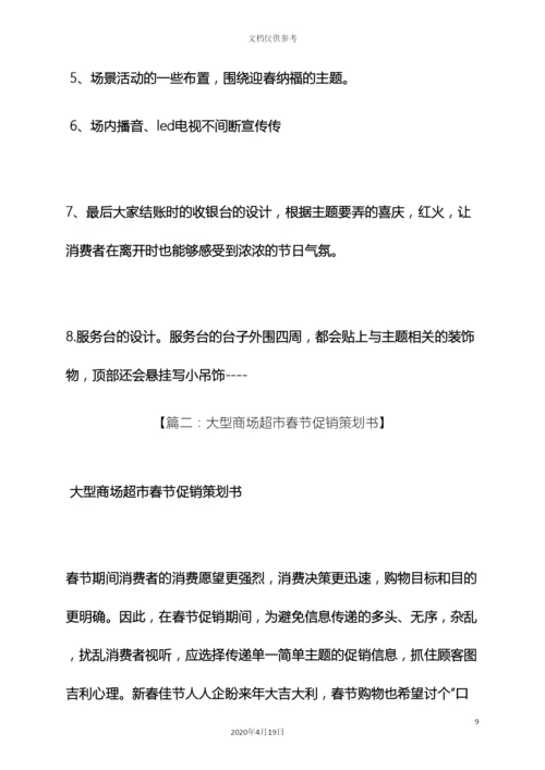 超市促销方案.docx