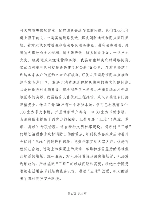 全州社区消防建设暨农村消防工作经验交流材料 (13).docx