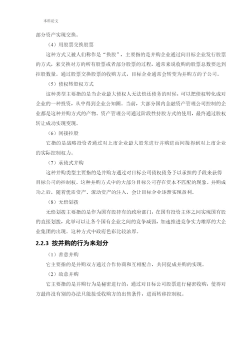 166020114_ 谷知时_[论文]鞍山大厦有限责任公司并购中的财务风险.docx