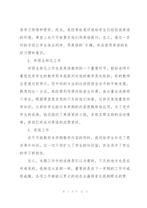 教师年度考核总结2021年14篇.docx