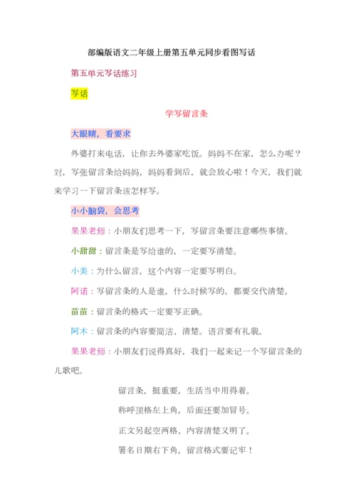 部编版语文二年级上册第五单元同步看图写话.docx