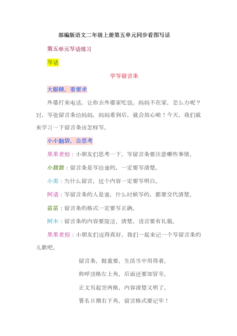 部编版语文二年级上册第五单元同步看图写话.docx
