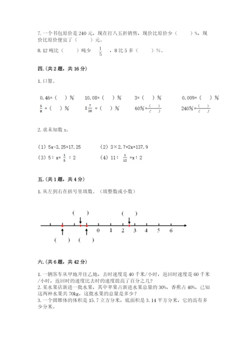 小学六年级下册数学摸底考试题及参考答案（综合卷）.docx