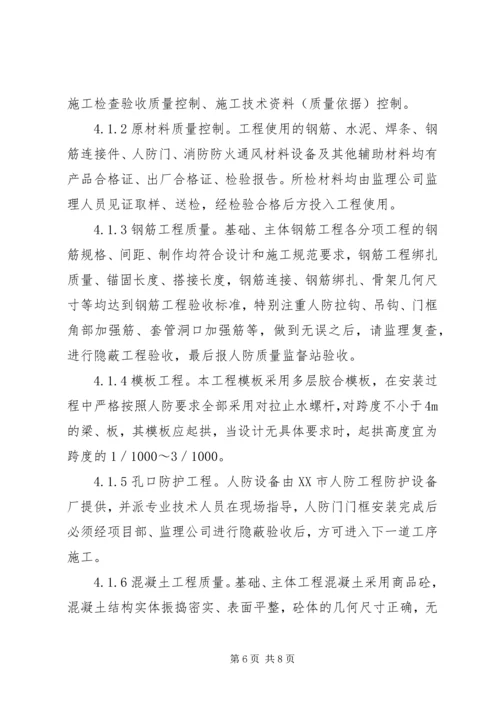 人防主体结构验收自评报告(1).docx