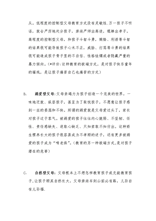 家庭教育之亲子关系的有效构建教学设计