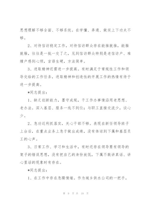 民主生活会相互批评意见三篇.docx