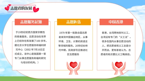 中国青年志愿者服务日爱心通用PPT模板