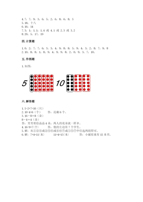 小学数学试卷一年级上册数学期末测试卷及完整答案.docx