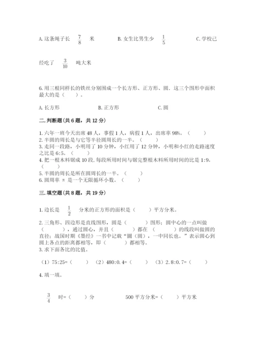 小学数学六年级上册期末测试卷及1套完整答案.docx