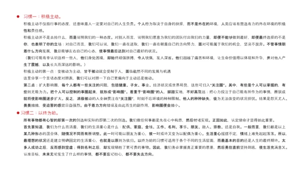 好习惯教育讲座PPT课件