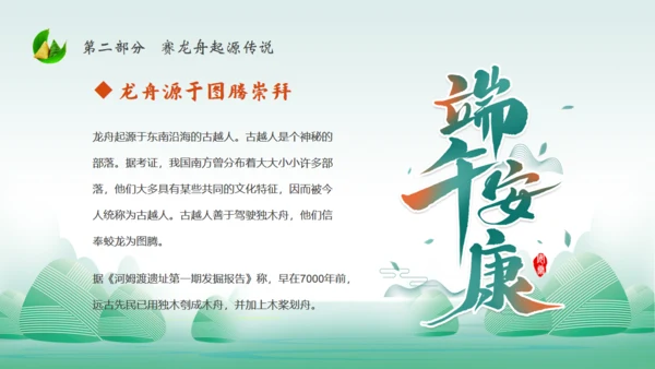 赛龙舟中国风中国传统节日端午节通用PPT模板