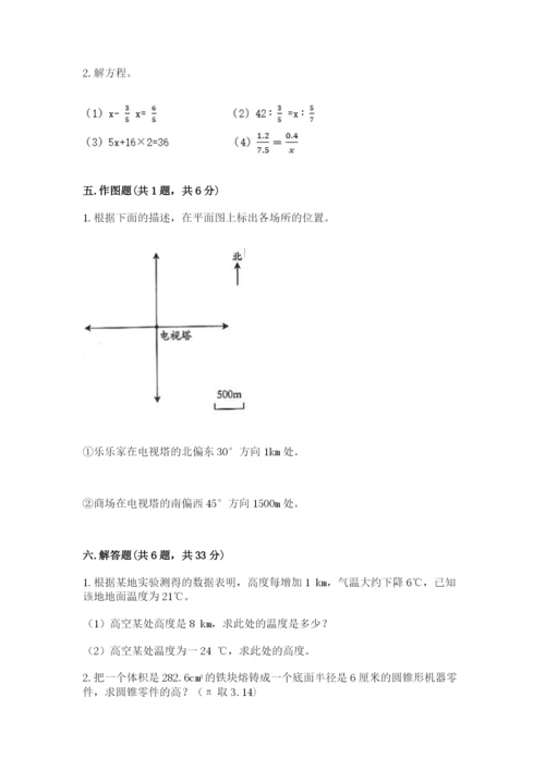 北京版六年级下册数学期末测试卷及答案【精选题】.docx