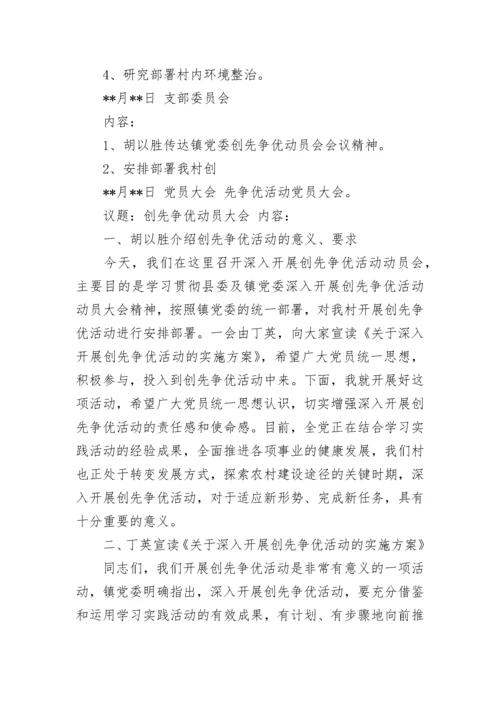 三会一课会议记录示例范文.docx