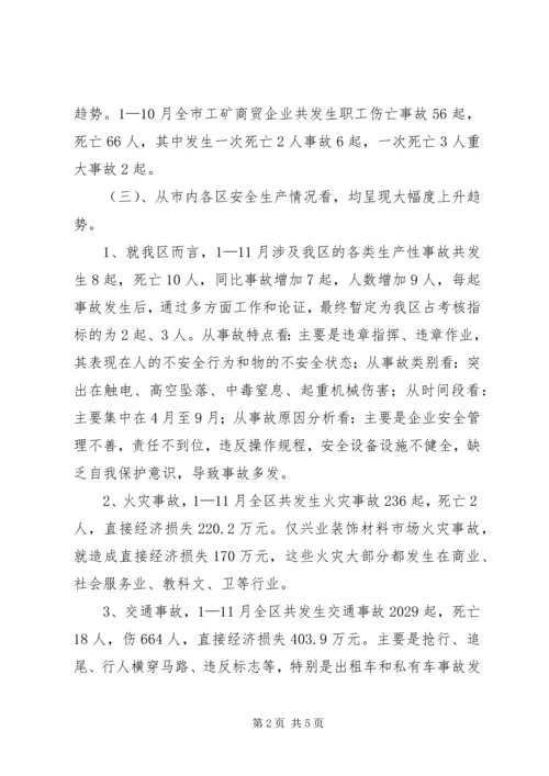 安全生产工作汇报材料 (13).docx