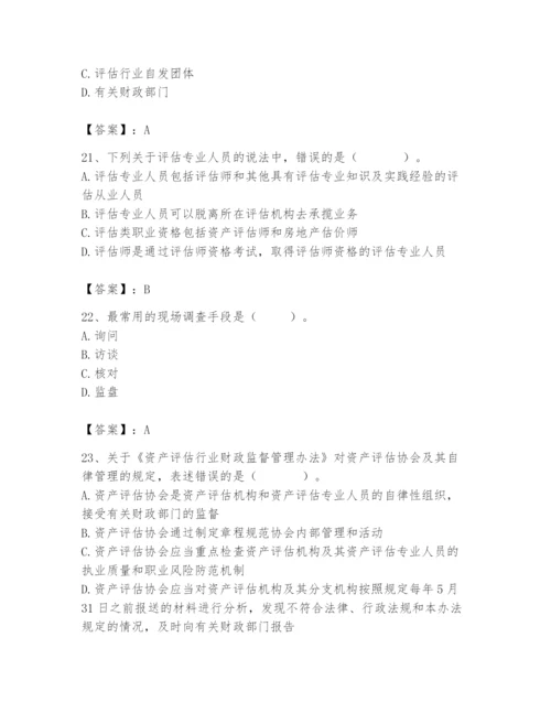 资产评估师之资产评估基础题库【完整版】.docx