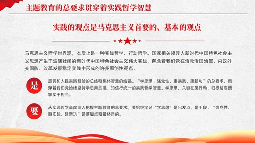 把握主题教育的总要求主题教育党课ppt党建
