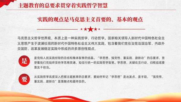 把握主题教育的总要求主题教育党课ppt党建