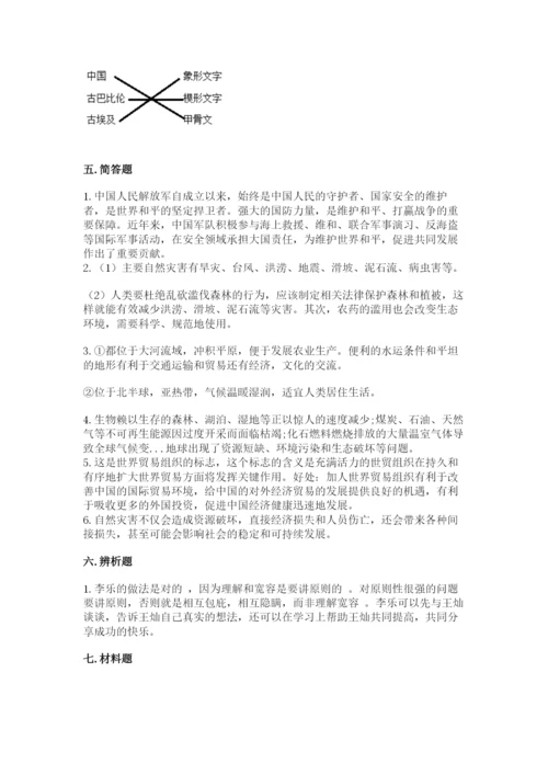部编版六年级下册道德与法治期末测试卷含完整答案【各地真题】.docx