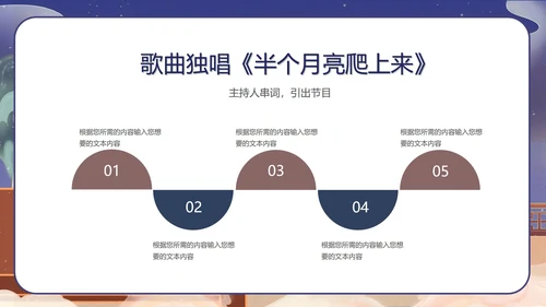 中国风公司中秋联欢晚会展示PPT模板
