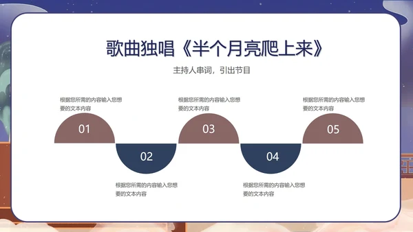 中国风公司中秋联欢晚会展示PPT模板