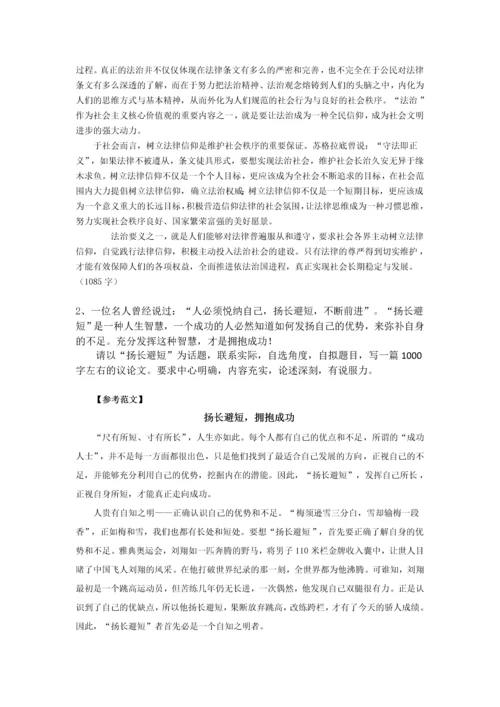 《综合应用能力》作文试题范文(参考).docx