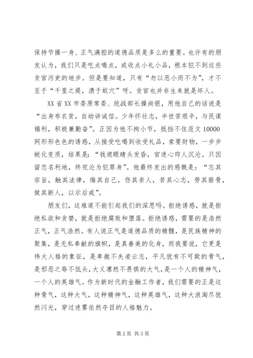 反腐倡廉爱岗敬业征文演讲 (2).docx