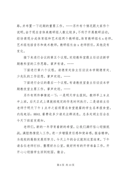 关于教代会发言.docx