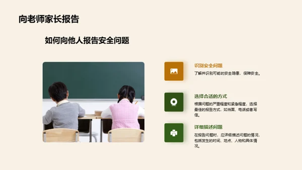 校园安全掌中宝