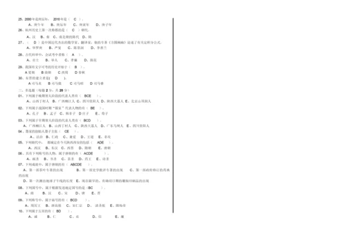 《中国历史文化》期中试卷2及答案001240.docx