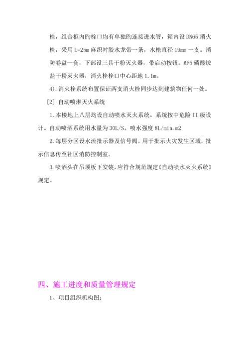 地铁消防综合施工专题方案.docx