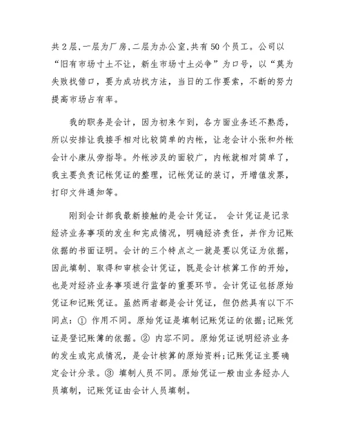 公司财务部实习报告